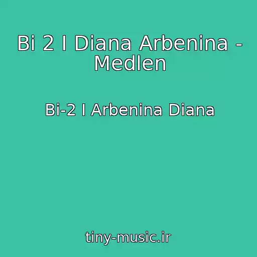 کاور آهنگ Bi 2 I Diana Arbenina - Medlen از Bi-2 I Arbenina Diana