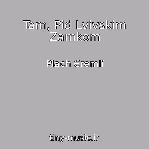 کاور آهنگ Tam, Pіd Lvіvskіm Zamkom از Plach Єremії
