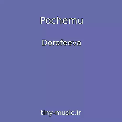 کاور آهنگ Pochemu از Dorofeeva