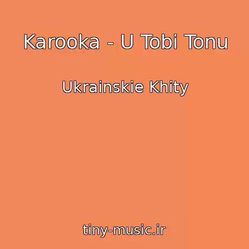 کاور آهنگ Karooka - U Tobі Tonu از Ukrainskie Khity