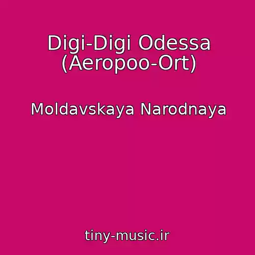 کاور آهنگ Digi-Digi Odessa (Aeropoo-Ort) از Moldavskaya Narodnaya