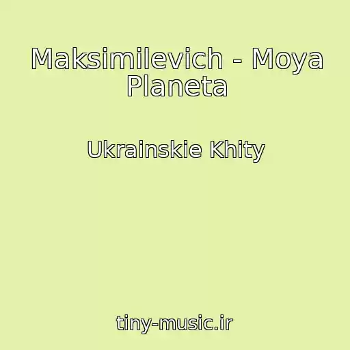 کاور آهنگ Maksimilevich - Moya Planeta از Ukrainskie Khity
