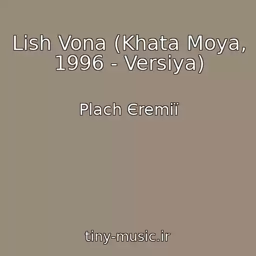کاور آهنگ Lish Vona (Khata Moya, 1996 - Versіya) از Plach Єremії