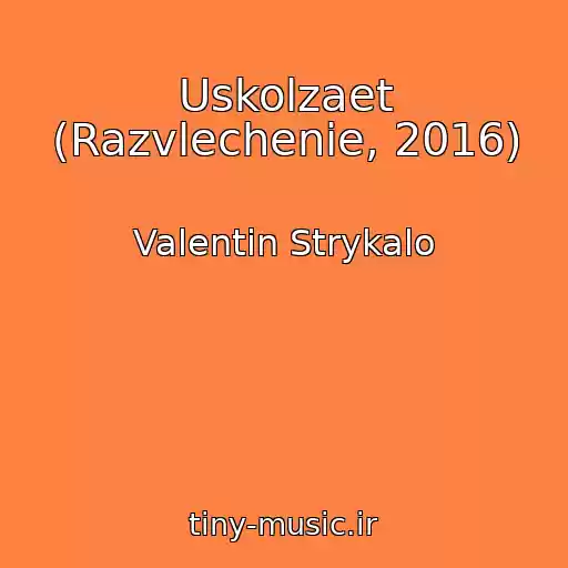 کاور آهنگ Uskolzaet (Razvlechenie, 2016) از Valentin Strykalo