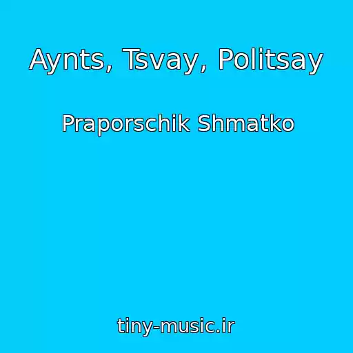 کاور آهنگ Aynts, Tsvay, Politsay از Praporschik Shmatko