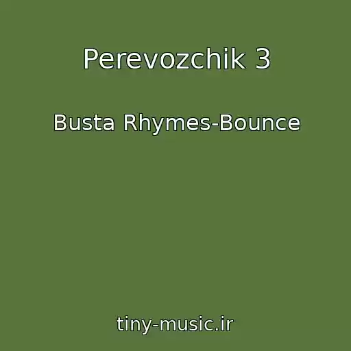 کاور آهنگ Perevozchik 3 از Busta Rhymes-Bounce