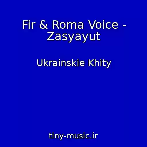 کاور آهنگ Fir & Roma Voice - Zasyayut از Ukrainskie Khity