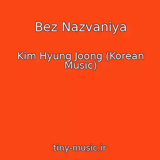 کاور آهنگ Bez Nazvaniya از Kim Hyung Joong (Korean Music)