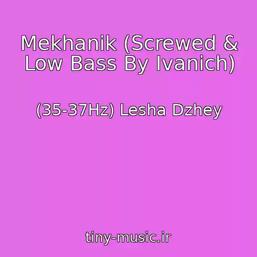 کاور آهنگ Mekhanik (Screwed & Low Bass By Ivanich) از (35-37Hz) Lesha Dzhey