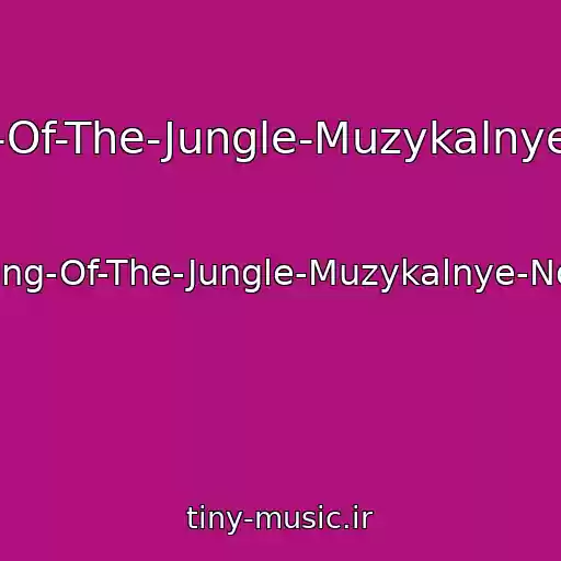 کاور آهنگ Shanguy-King-Of-The-Jungle-Muzykalnye-Novinki-2018 از Shanguy-King-Of-The-Jungle-Muzykalnye-Novinki-2018