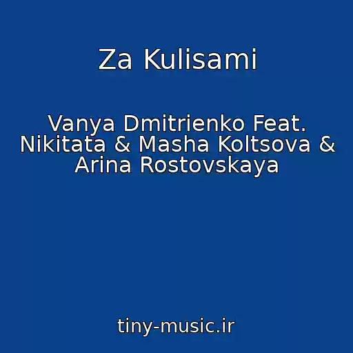 کاور آهنگ Za Kulisami از Vanya Dmitrienko Feat. Nikitata & Masha Koltsova & Arina Rostovskaya