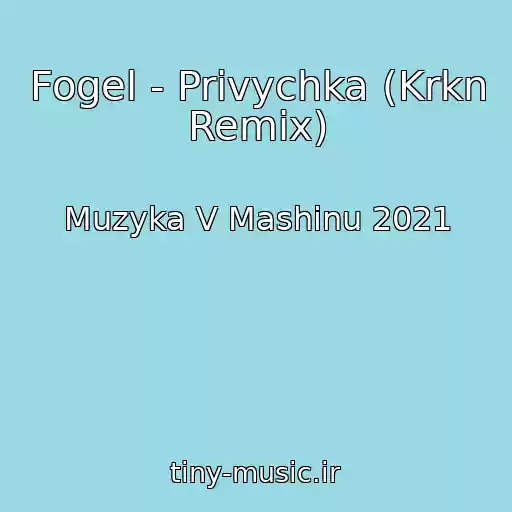 کاور آهنگ Fogel - Privychka (Krkn Remix) از Muzyka V Mashinu 2021