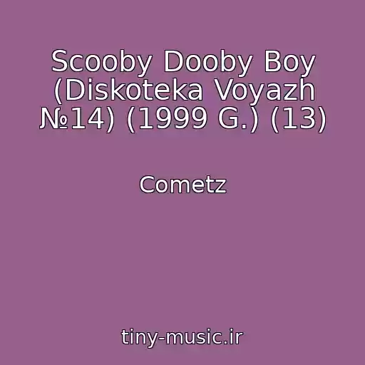 کاور آهنگ Scooby Dooby Boy (Diskoteka Voyazh №14) (1999 G.) (13) از Cometz