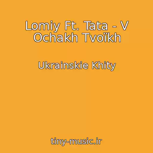 کاور آهنگ Lomiy Ft. Tata - V Ochakh Tvoїkh از Ukrainskie Khity
