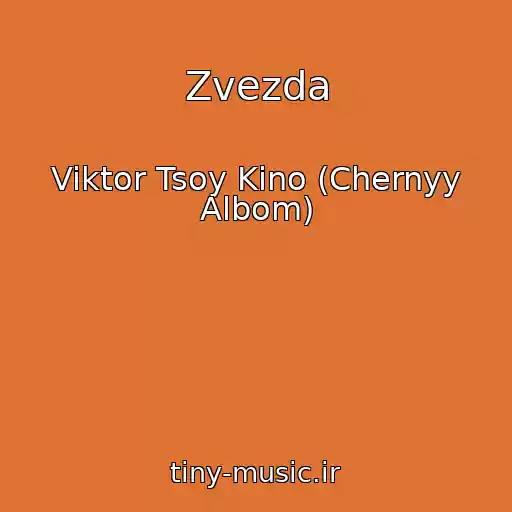 کاور آهنگ Zvezda از Viktor Tsoy Kino (Chernyy Albom)
