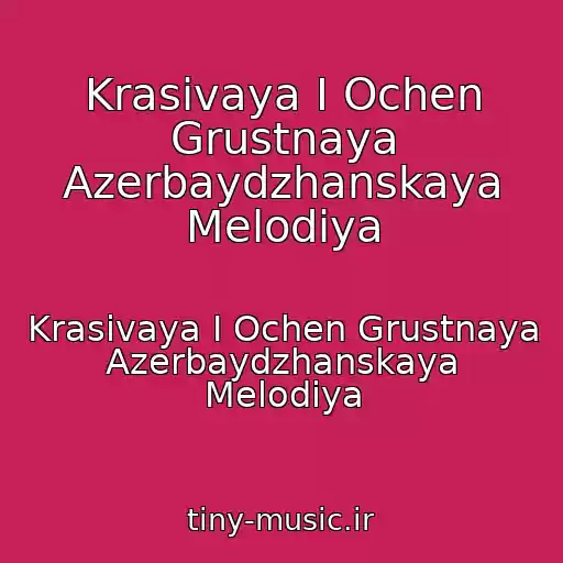 کاور آهنگ Krasivaya I Ochen Grustnaya Azerbaydzhanskaya Melodiya از Krasivaya I Ochen Grustnaya Azerbaydzhanskaya Melodiya
