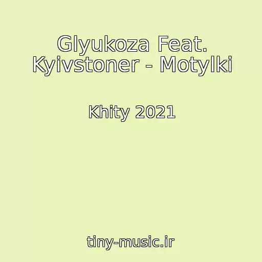 کاور آهنگ Glyukoza Feat. Kyivstoner - Motylki از Khity 2021