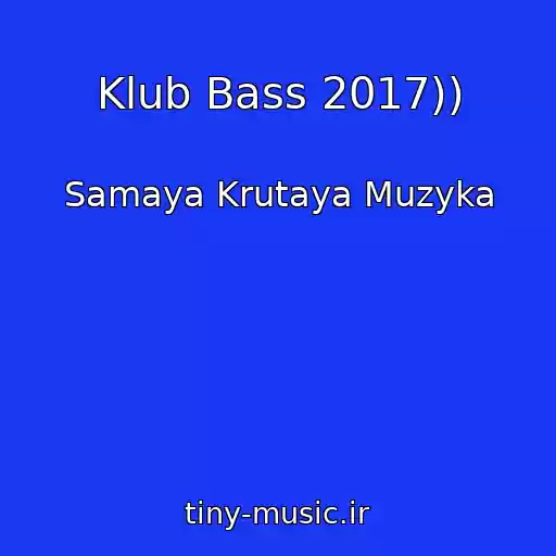 کاور آهنگ Klub Bass 2017)) از Samaya Krutaya Muzyka