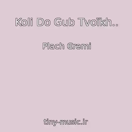 کاور آهنگ Koli Do Gub Tvoїkh.. از Plach Єremі
