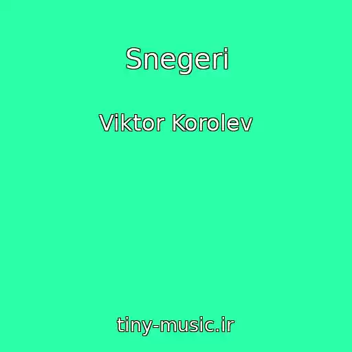 کاور آهنگ Snegeri از Viktor Korolev