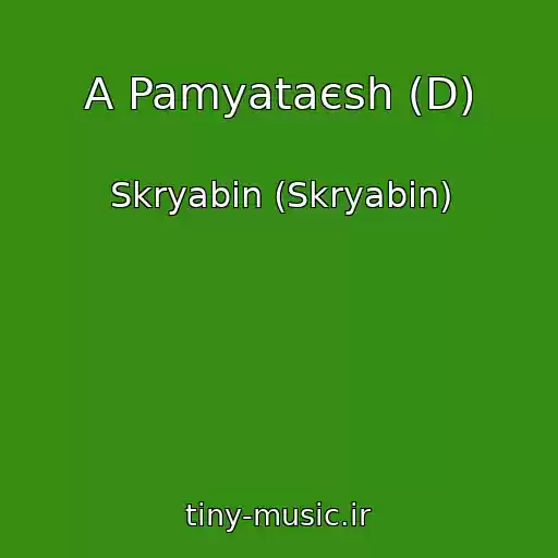 کاور آهنگ A Pamyataєsh (D) از Skryabіn (Skryabin)