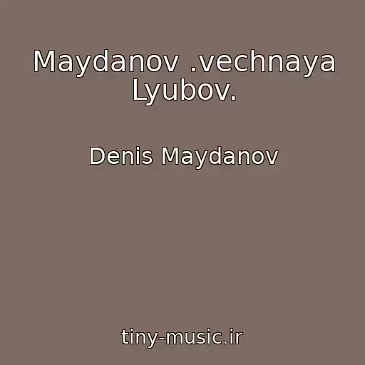 کاور آهنگ Maydanov .vechnaya Lyubov. از Denis Maydanov