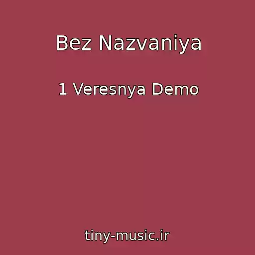کاور آهنگ Bez Nazvaniya از 1 Veresnya Demo
