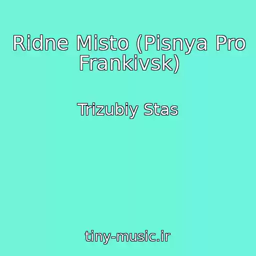کاور آهنگ Rіdne Mіsto (Pіsnya Pro Frankіvsk) از Trizubiy Stas