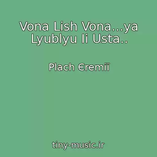 کاور آهنگ Vona Lish Vona...ya Lyublyu Ii Usta.. از Plach Єremії