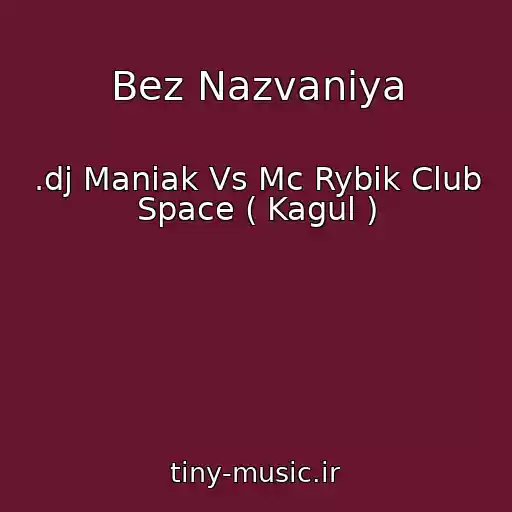 کاور آهنگ Bez Nazvaniya از .dj Maniak Vs Mc Rybik Club Space ( Kagul )