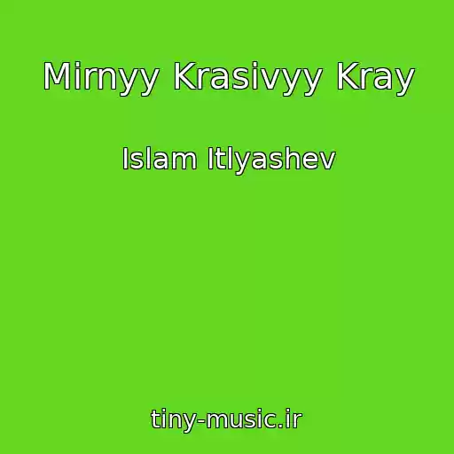 کاور آهنگ Mirnyy Krasivyy Kray از Islam Itlyashev