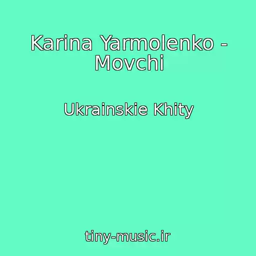 کاور آهنگ Karina Yarmolenko - Movchi از Ukrainskie Khity