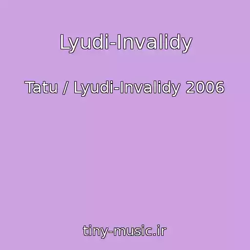 کاور آهنگ Lyudi-Invalidy از Tatu / Lyudi-Invalidy 2006