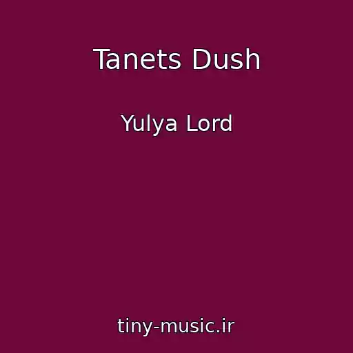 کاور آهنگ Tanets Dush از Yulya Lord