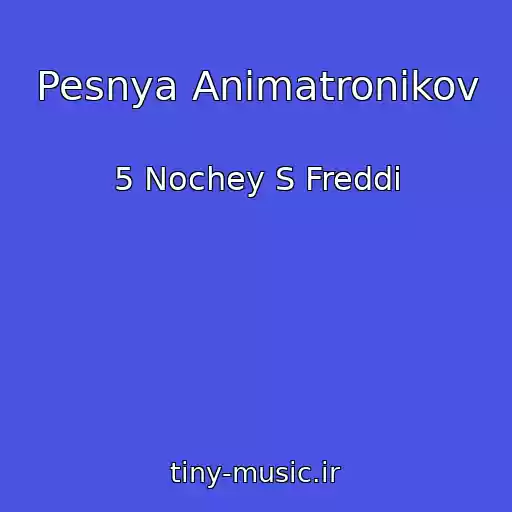کاور آهنگ Pesnya Animatronikov از 5 Nochey S Freddi