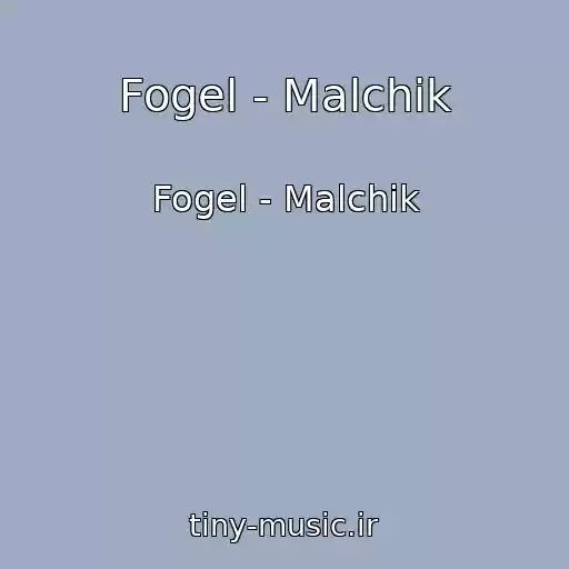 کاور آهنگ Fogel - Malchik از Fogel - Malchik