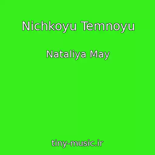 کاور آهنگ Nіchkoyu Temnoyu از Natalіya May