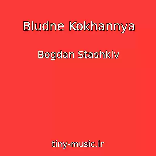 کاور آهنگ Bludne Kokhannya از Bogdan Stashkіv