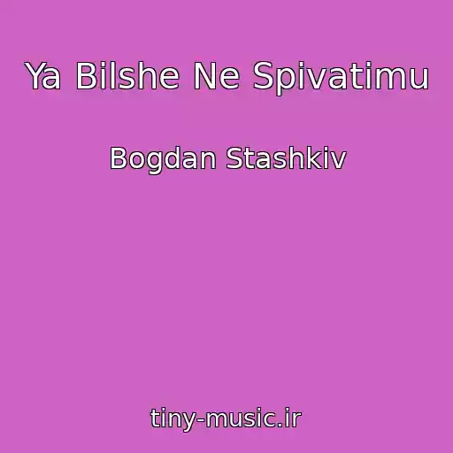کاور آهنگ Ya Bіlshe Ne Spіvatimu از Bogdan Stashkіv