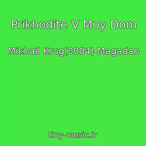 کاور آهنگ Prikhodite V Moy Dom از Mikhail Krug(2004)-Magadan