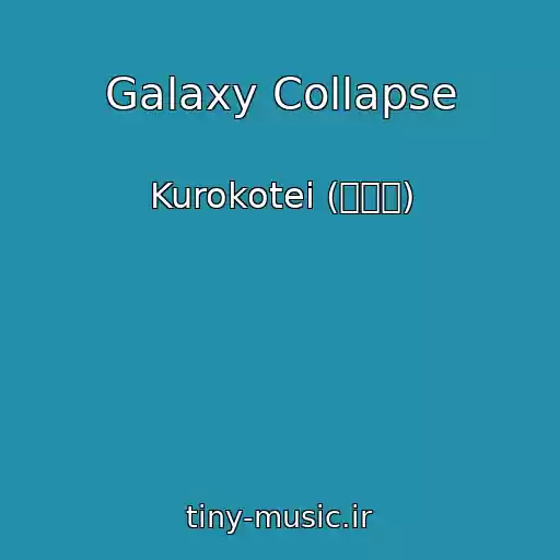 کاور آهنگ Galaxy Collapse از Kurokotei (黒皇帝)