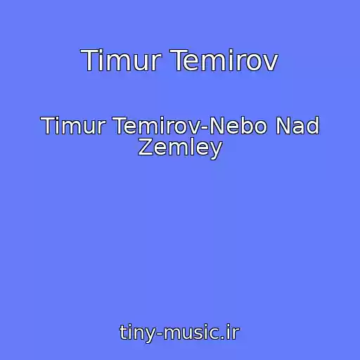 کاور آهنگ Timur Temirov از Timur Temirov-Nebo Nad Zemley