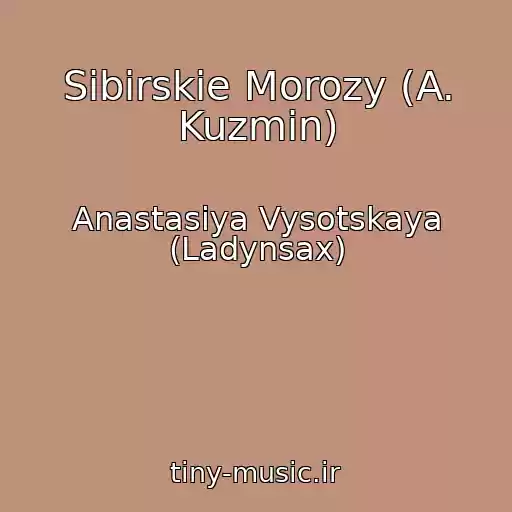 کاور آهنگ Sibirskie Morozy (A. Kuzmin) از Anastasiya Vysotskaya (Ladynsax)