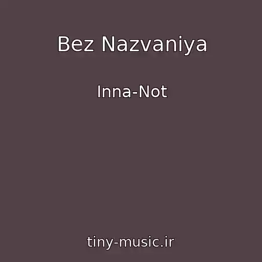 کاور آهنگ Bez Nazvaniya از Inna-Not