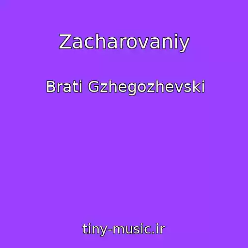 کاور آهنگ Zacharovaniy از Brati Gzhegozhevskі