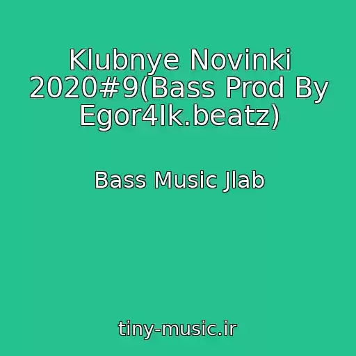 کاور آهنگ Klubnye Novinki 2020#9(Bass Prod By Egor4Ik.beatz) از Bass Music Jlab