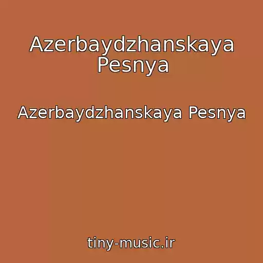کاور آهنگ Azerbaydzhanskaya Pesnya از Azerbaydzhanskaya Pesnya