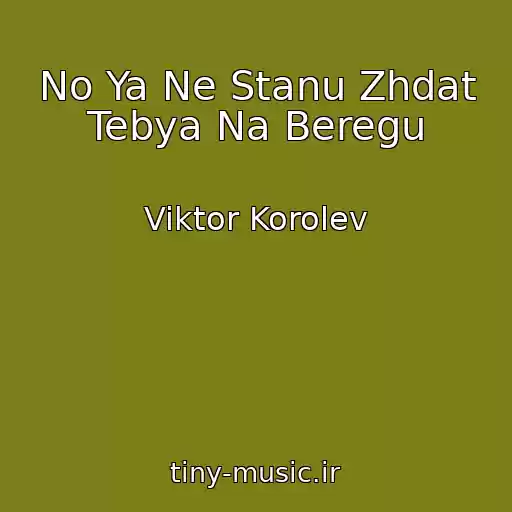 کاور آهنگ No Ya Ne Stanu Zhdat Tebya Na Beregu از Viktor Korolev