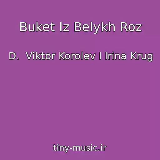 کاور آهنگ Buket Iz Belykh Roz از D.  Viktor Korolev I Irina Krug