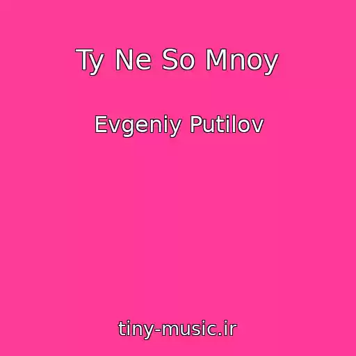 کاور آهنگ Ty Ne So Mnoy از Evgeniy Putilov